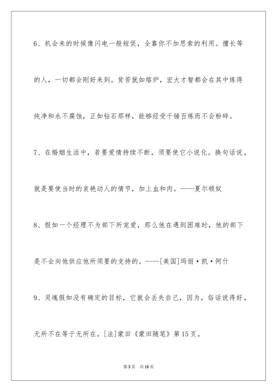 2024人生格言警句80条_4_第3页