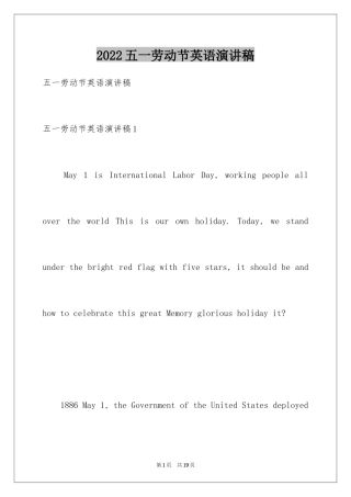2024五一劳动节英语演讲稿