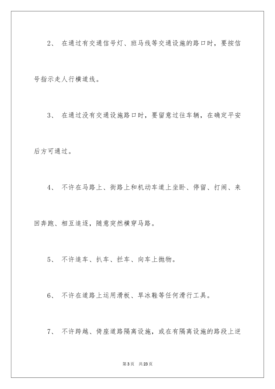 2024交通安全演讲稿_108_第3页