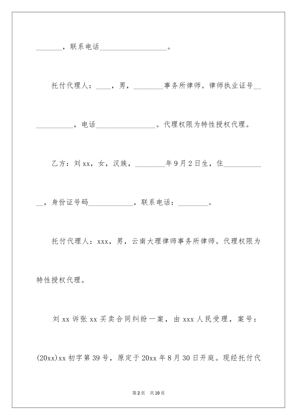 2024和解的协议书_第2页