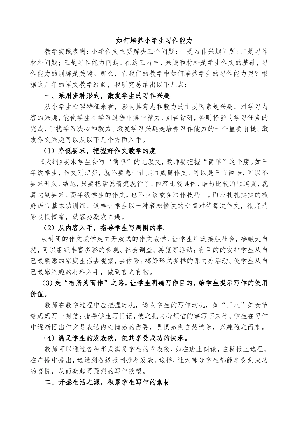 如何培养小学生习作能力_第1页