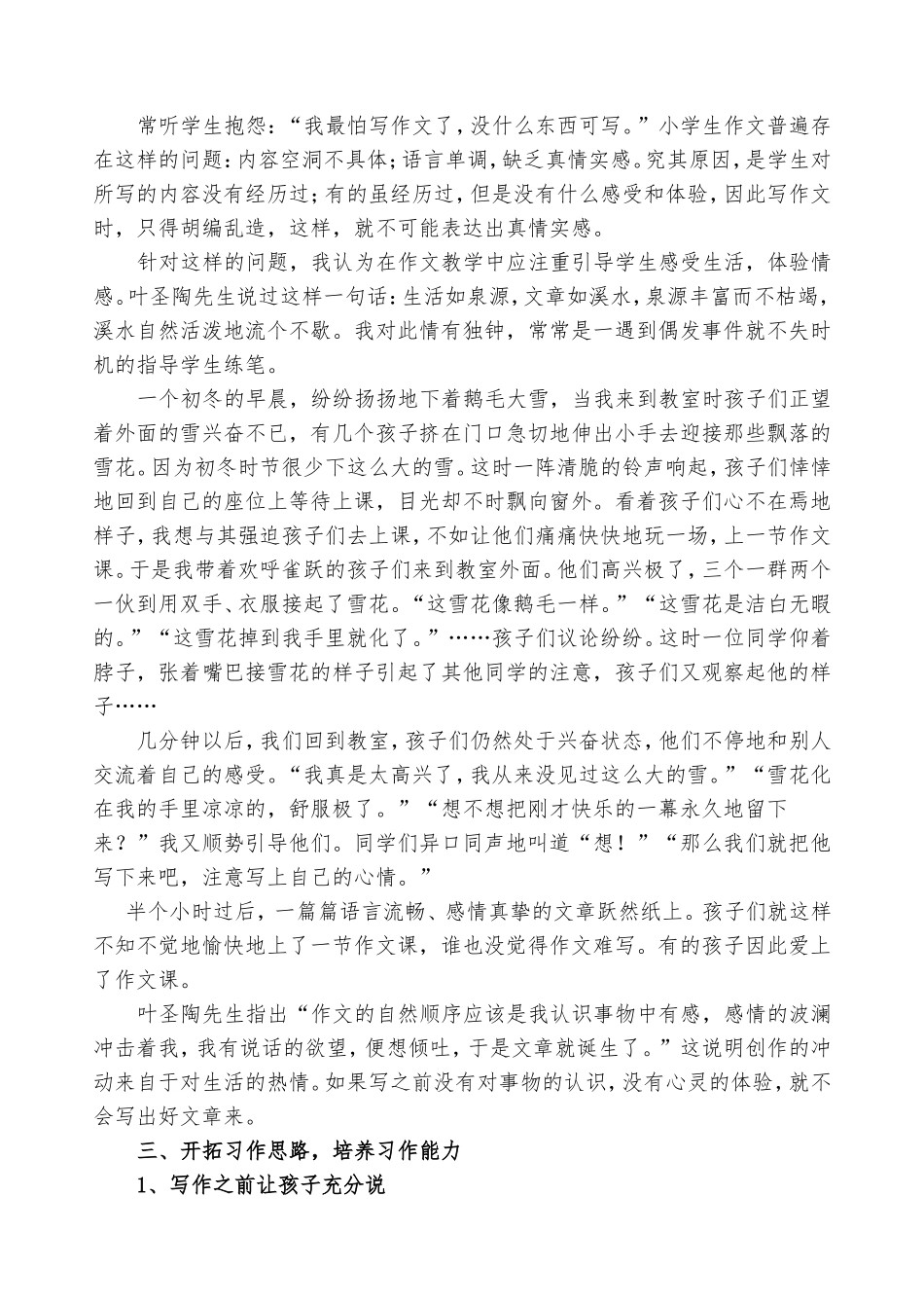 如何培养小学生习作能力_第2页