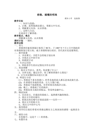 香港_璀璨的明珠教学设计