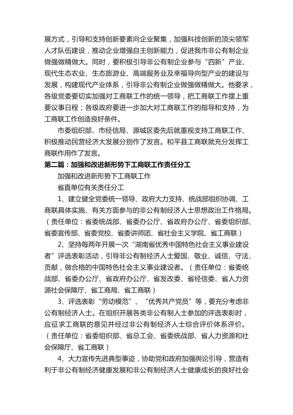 我市召开加强和改进新形势下工商联工作会议 _第2页