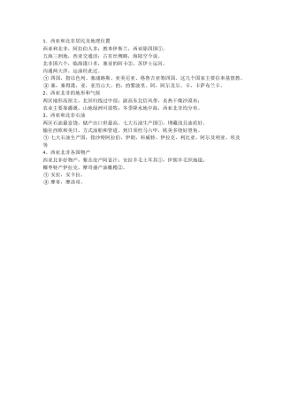 地理知识-西亚和北非