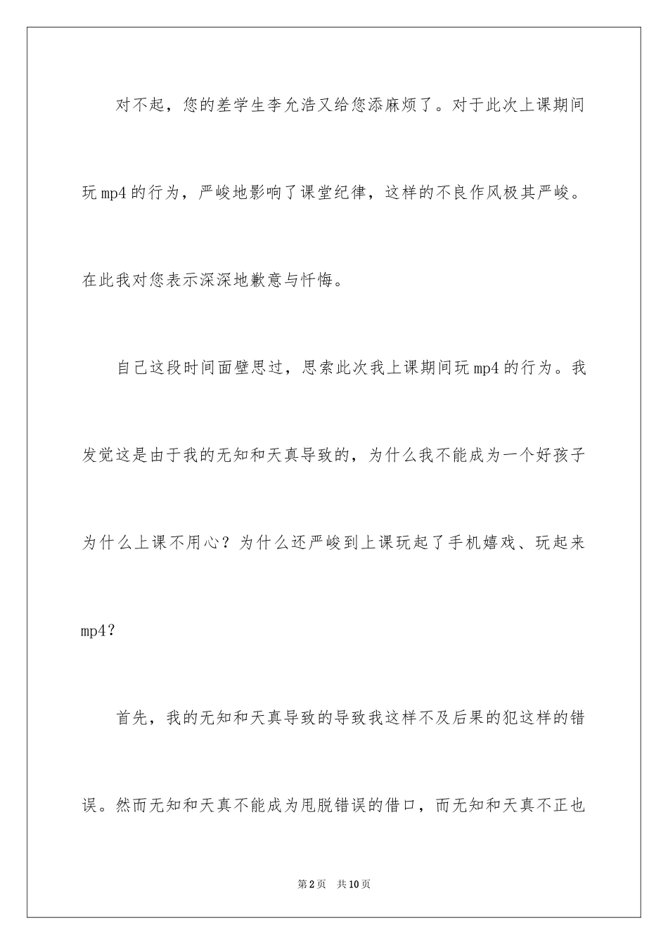 2024上课不玩手机的保证书_1_第2页