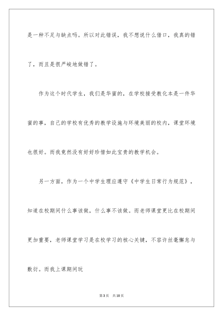 2024上课不玩手机的保证书_1_第3页