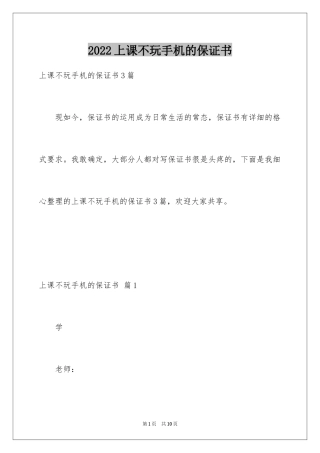 2024上课不玩手机的保证书_1