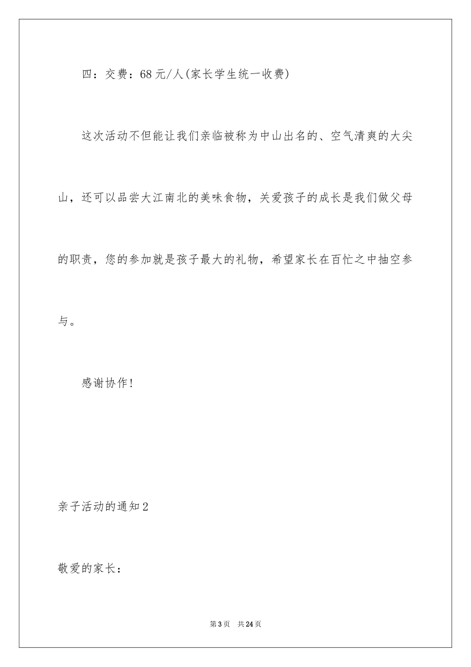 2024亲子活动的通知_第3页
