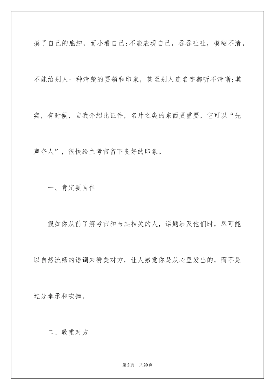 2024大学生求职自我介绍,自我介绍_第2页