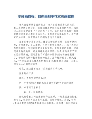 水彩画教程：教你画月季花水彩画教程