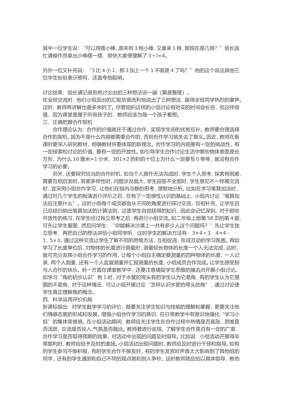 如何提高小组合作有效性_第2页