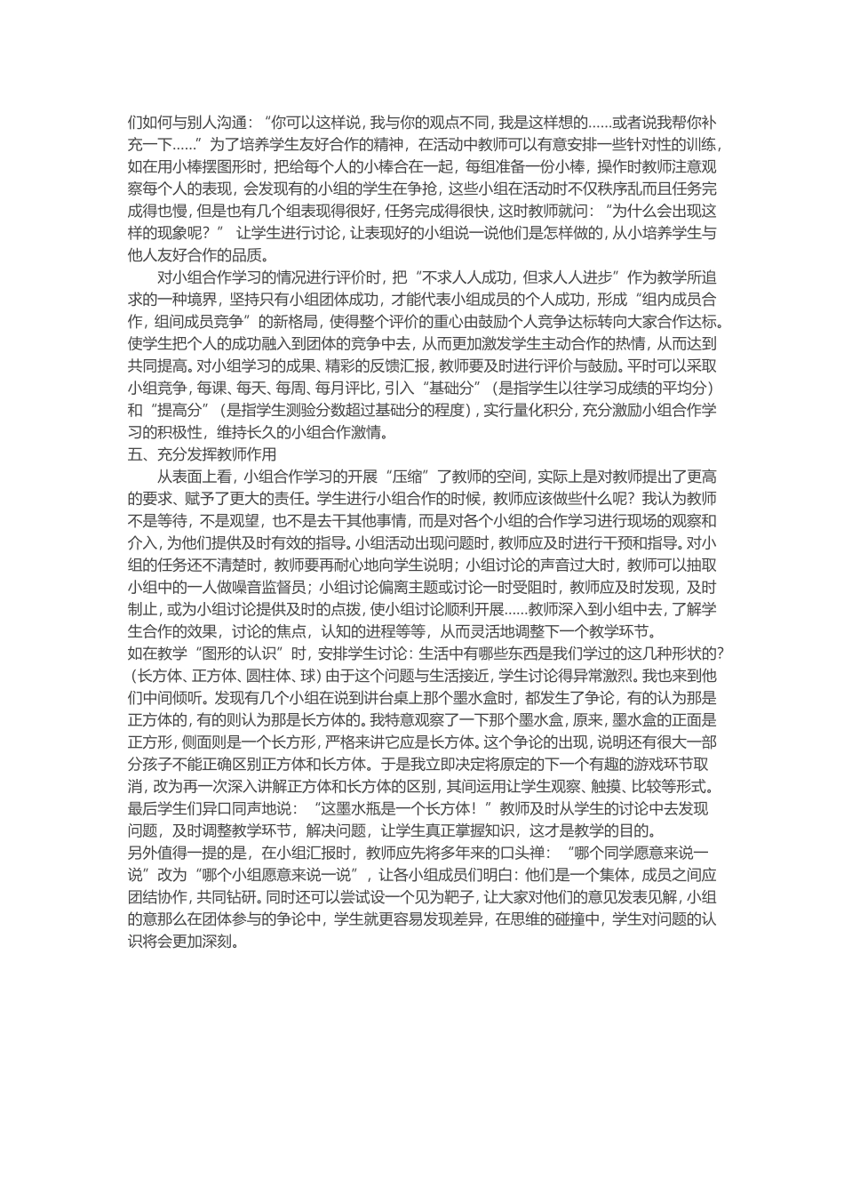 如何提高小组合作有效性_第3页