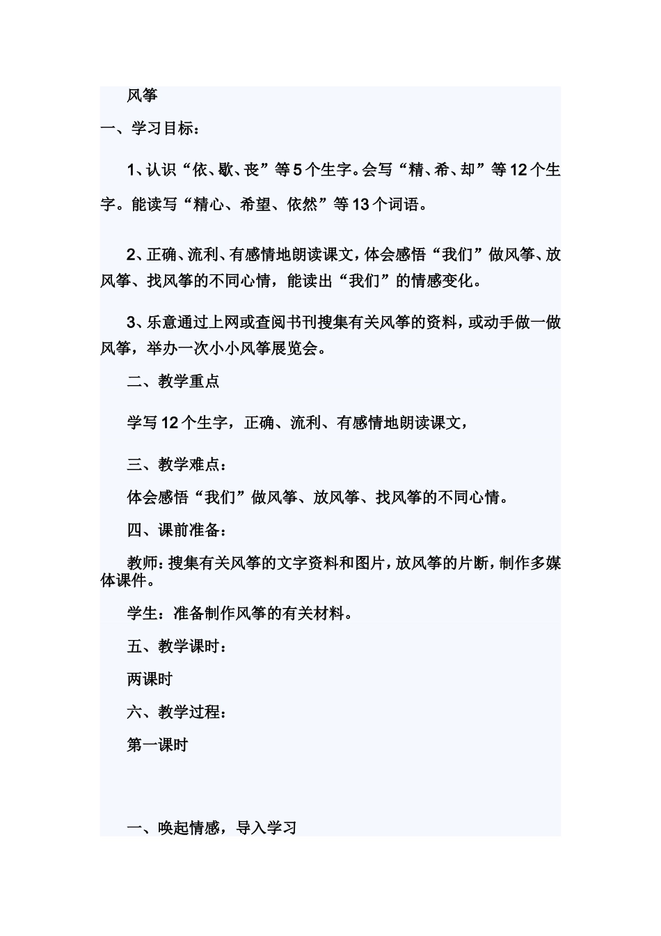 风筝---教学设计 (2)_第1页