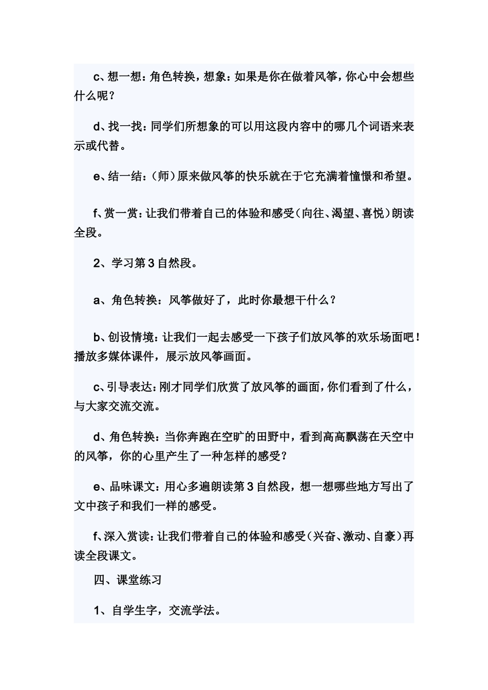 风筝---教学设计 (2)_第3页