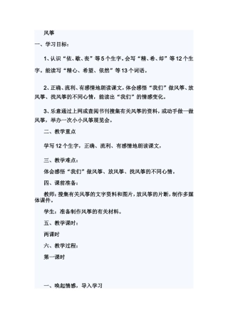 风筝---教学设计 (2)