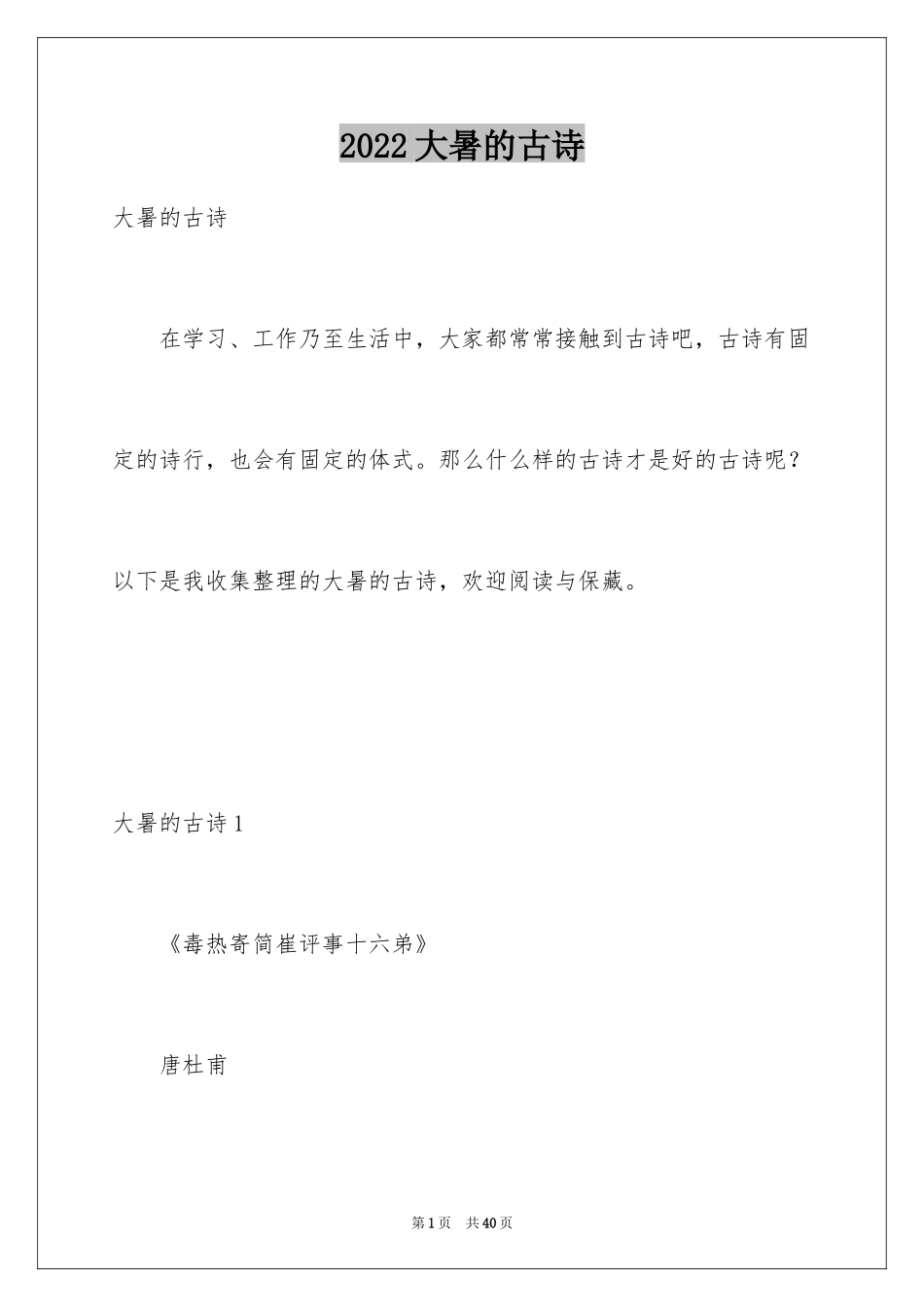 2024大暑的古诗_第1页