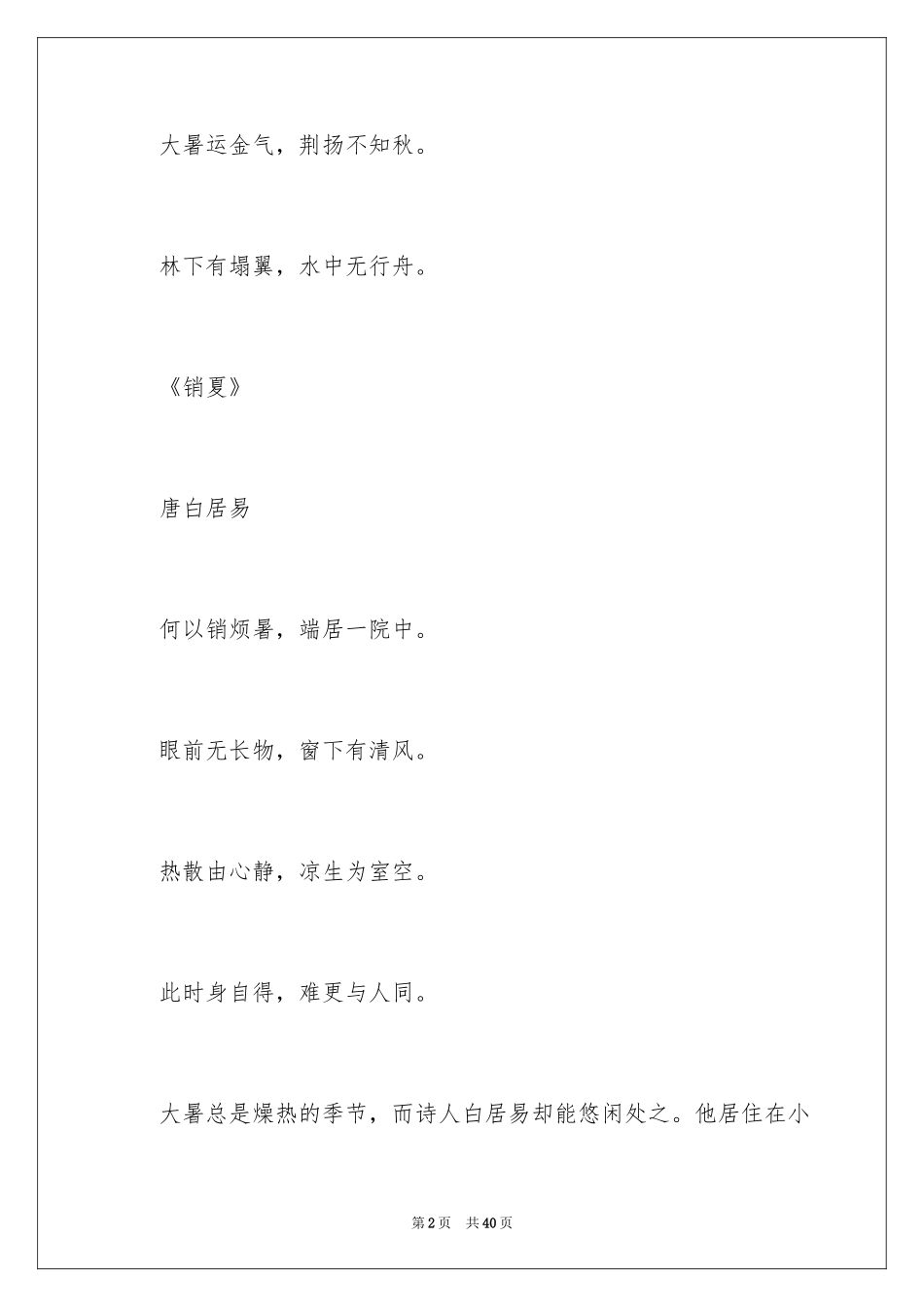 2024大暑的古诗_第2页