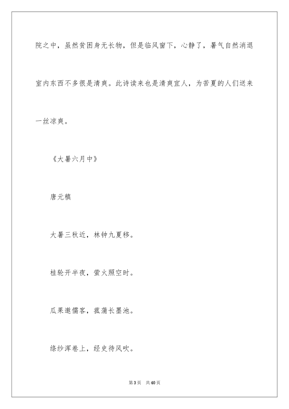 2024大暑的古诗_第3页