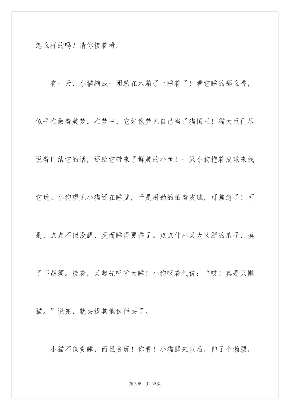 2024可爱的小猫周记_第2页