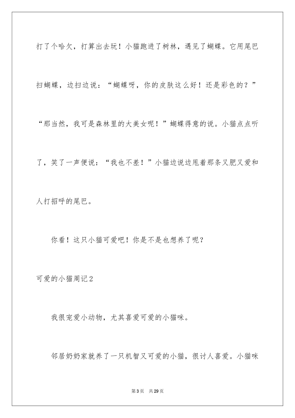 2024可爱的小猫周记_第3页