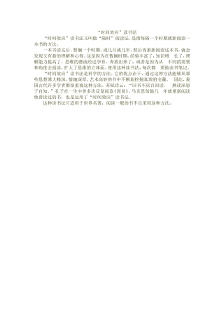 “时间效应”读书法