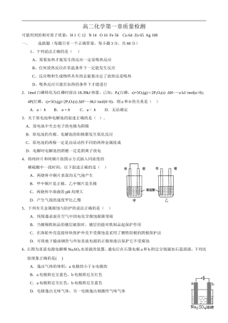 化学：第一章《化学反应与能量变化》