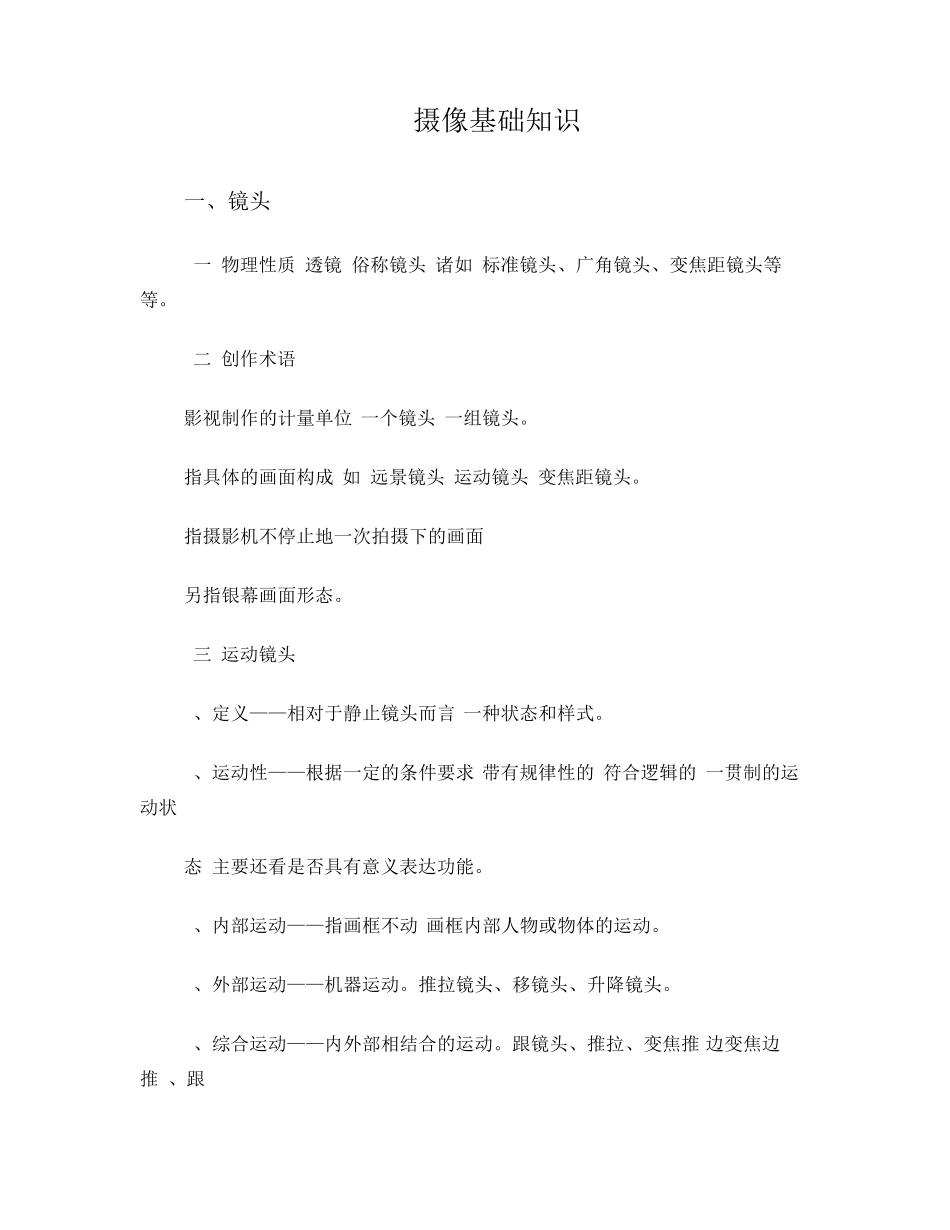 摄像基础知识 _第1页