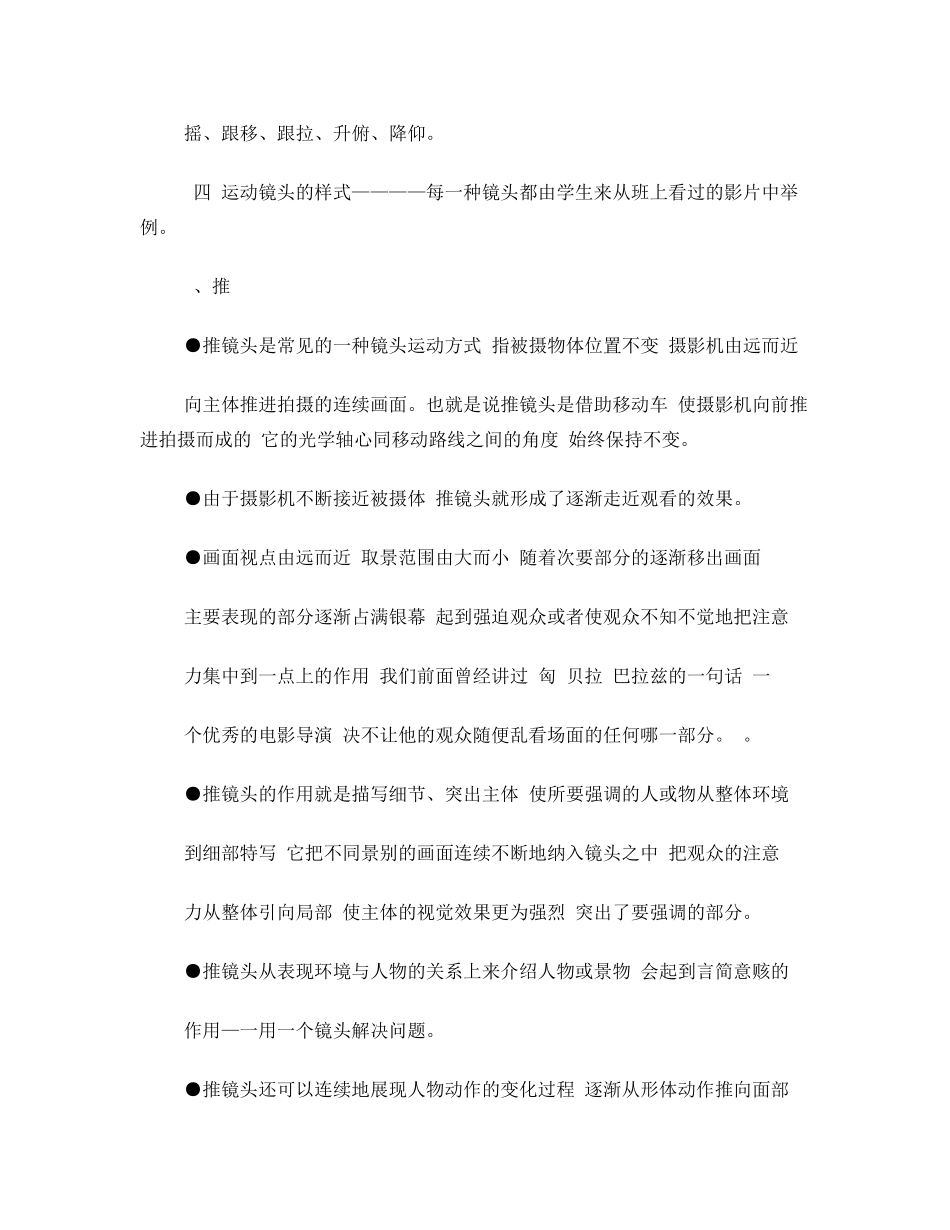 摄像基础知识 _第2页