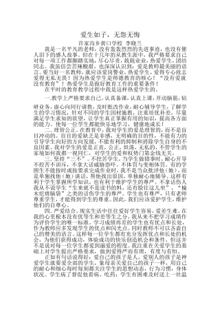 爱生如子李晓兰