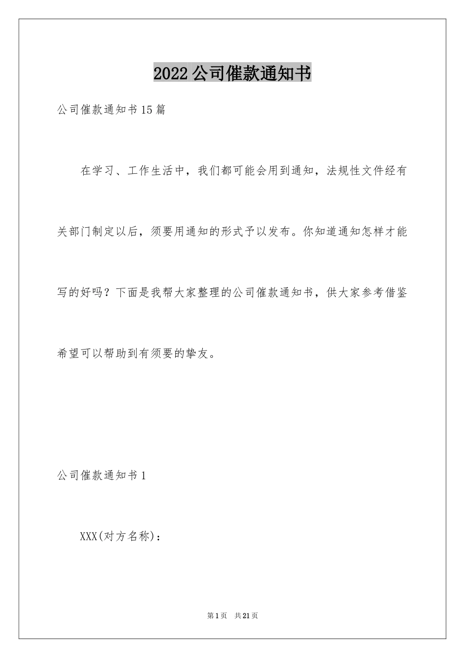 2024公司催款通知书_4_第1页