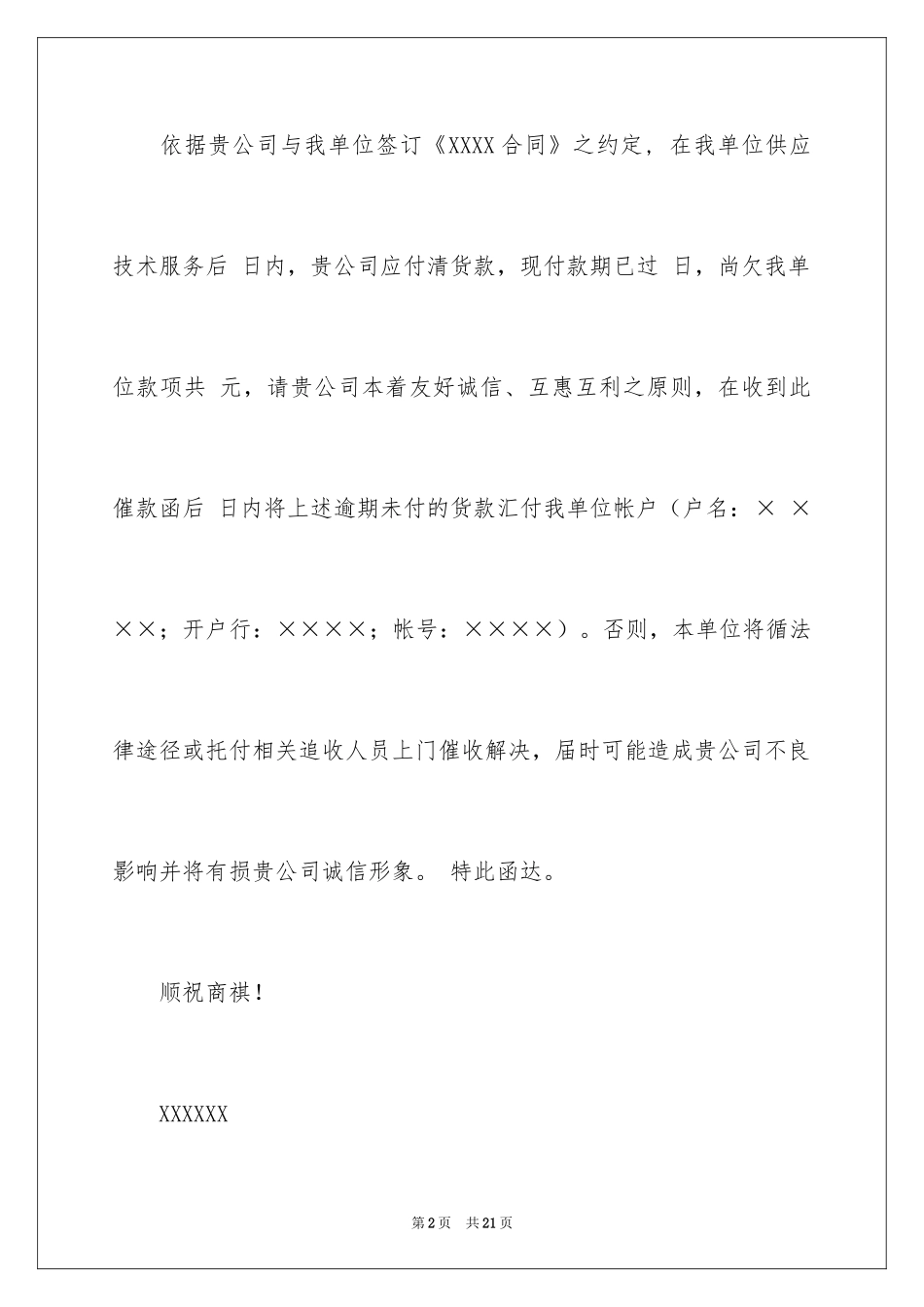 2024公司催款通知书_4_第2页