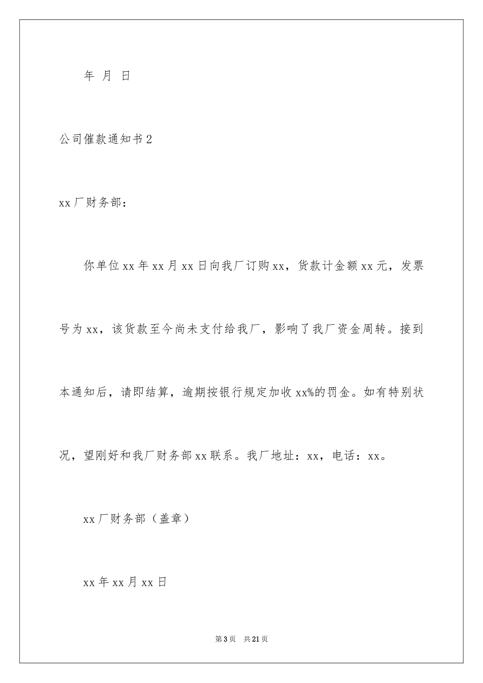 2024公司催款通知书_4_第3页