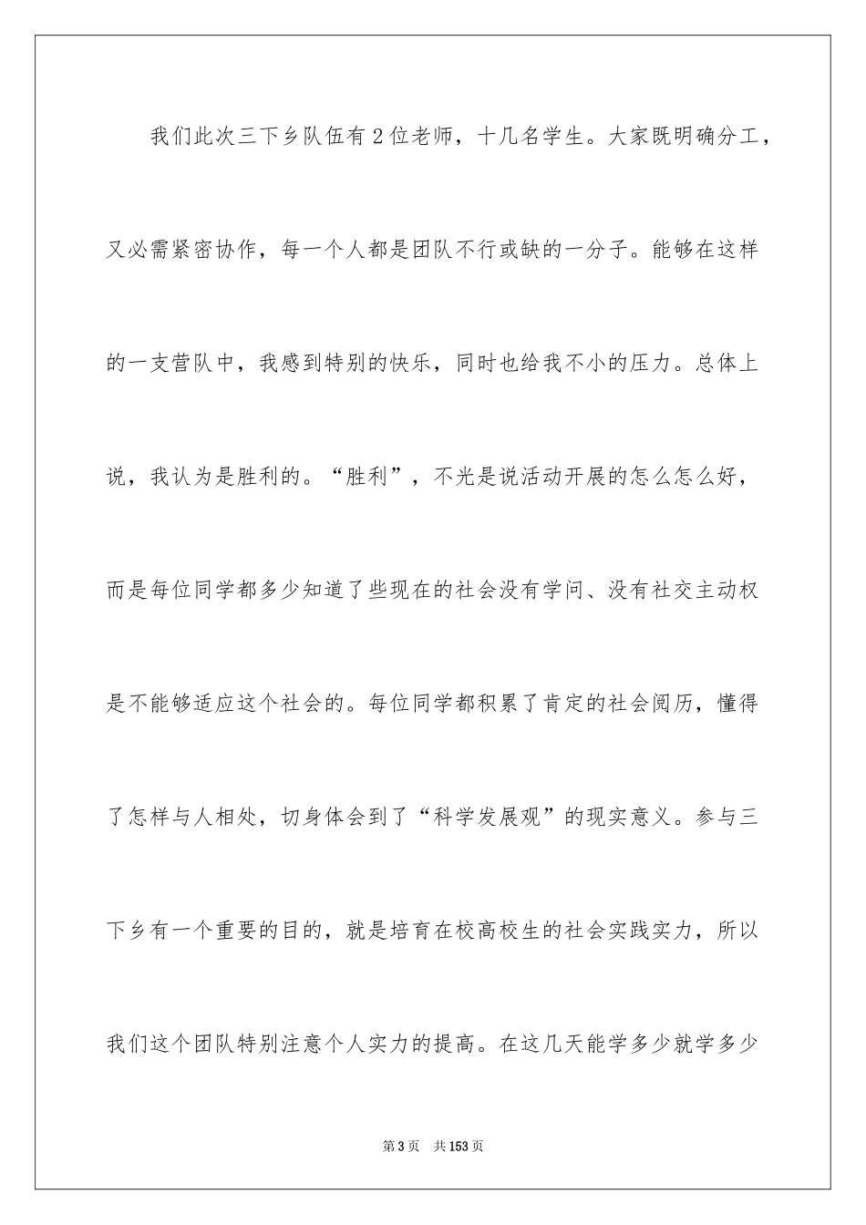 2024大学生三下乡社会实践报告_11_第3页