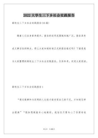 2024大学生三下乡社会实践报告_11