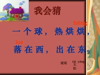 《阳光》PPT课件