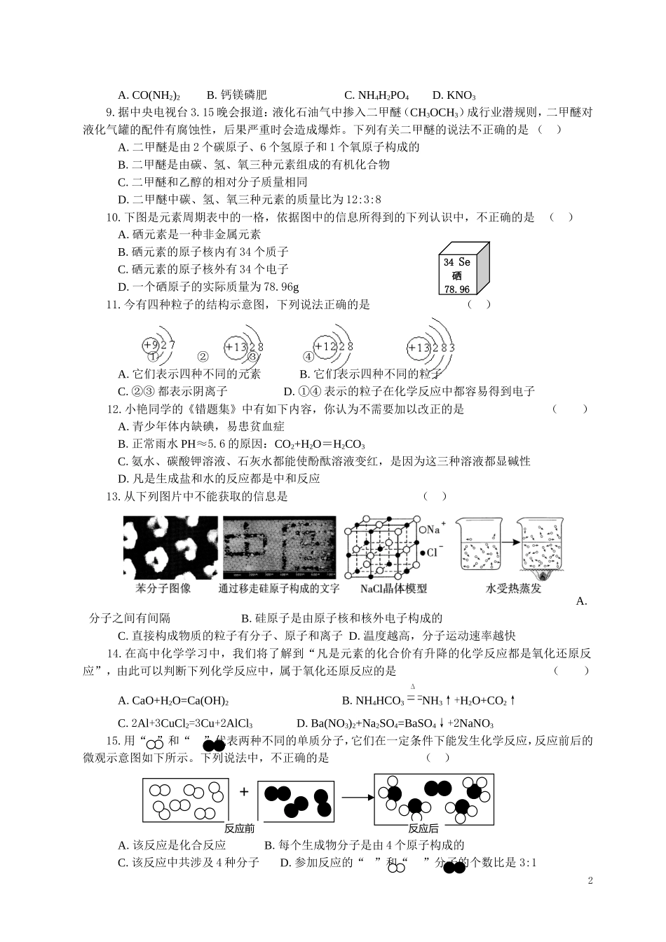 2013年化学模拟试卷_第2页