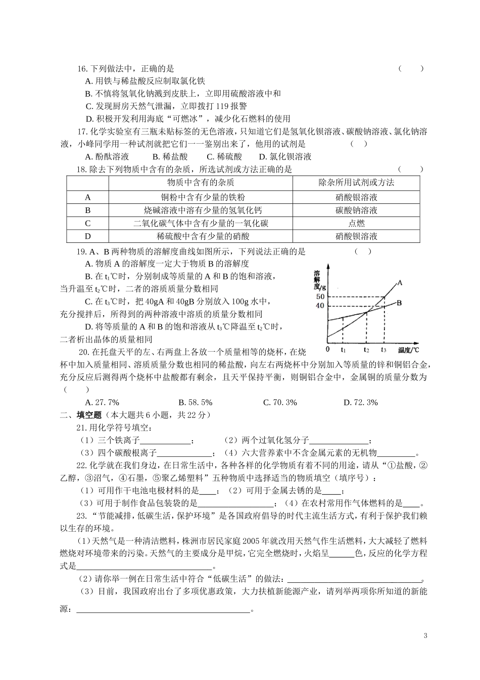 2013年化学模拟试卷_第3页