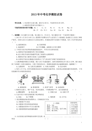 2013年化学模拟试卷