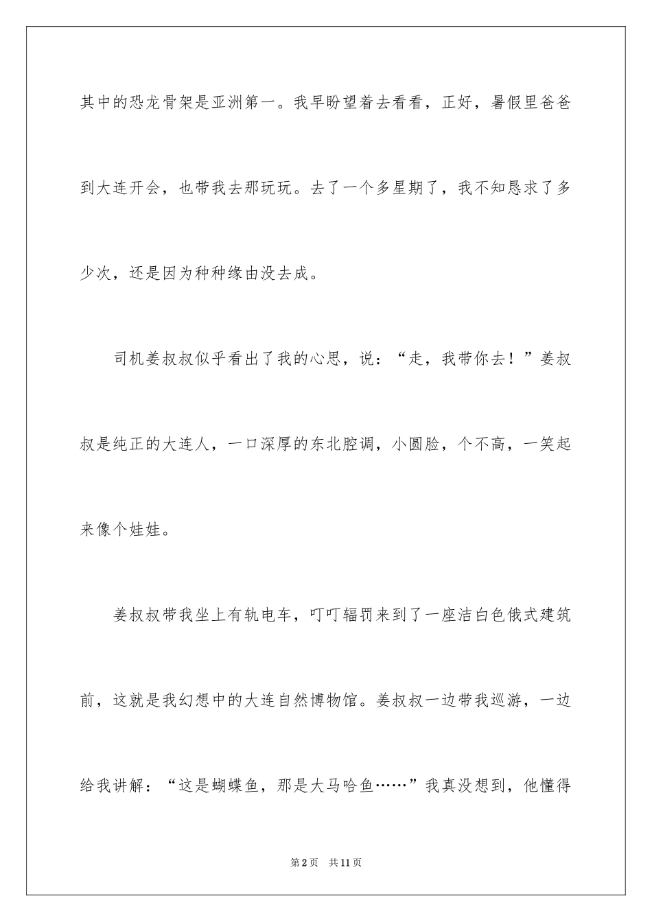 2024四年级感谢作文_4_第2页