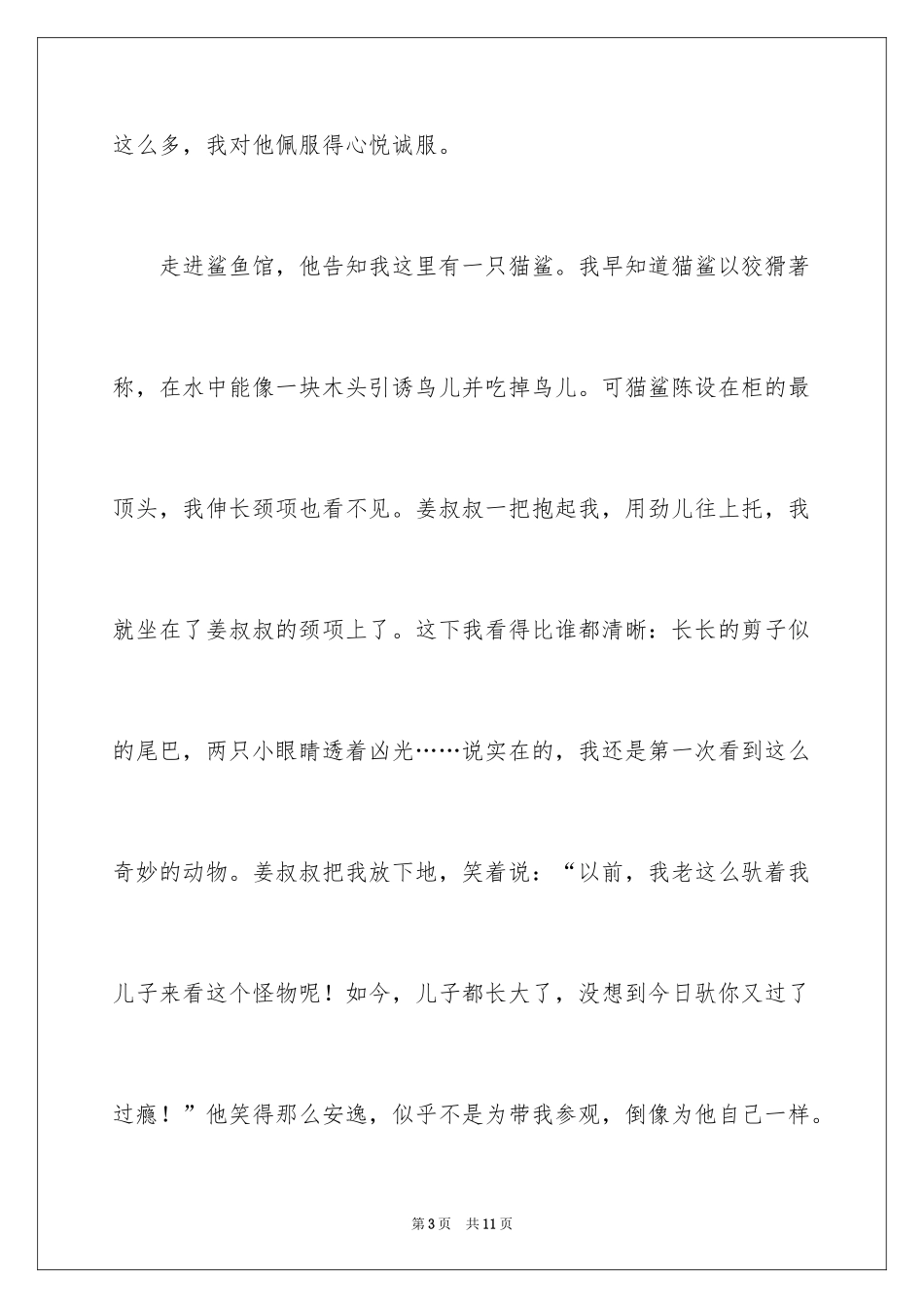 2024四年级感谢作文_4_第3页