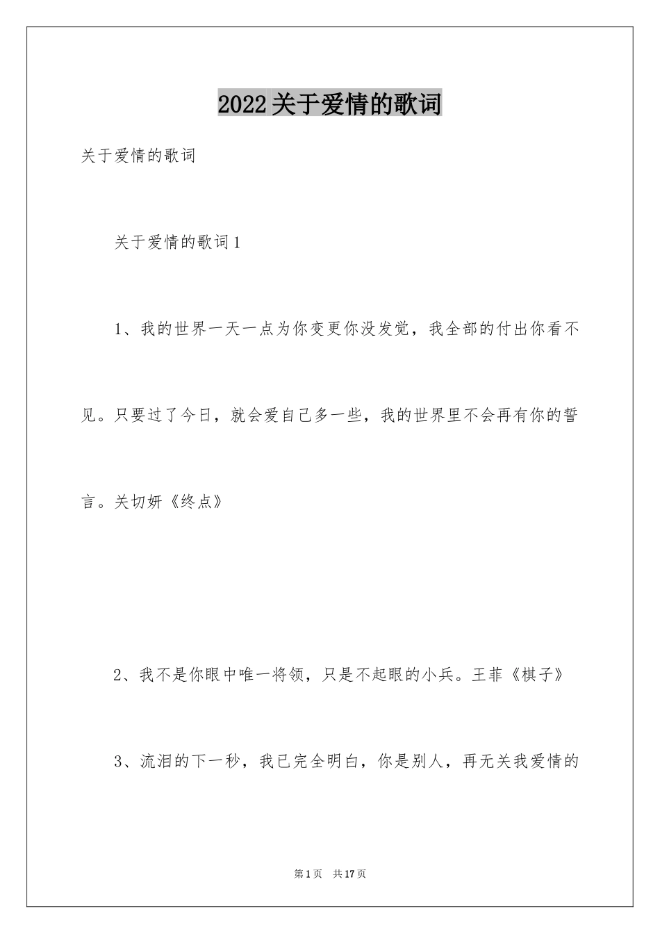 2024关于爱情的歌词_第1页