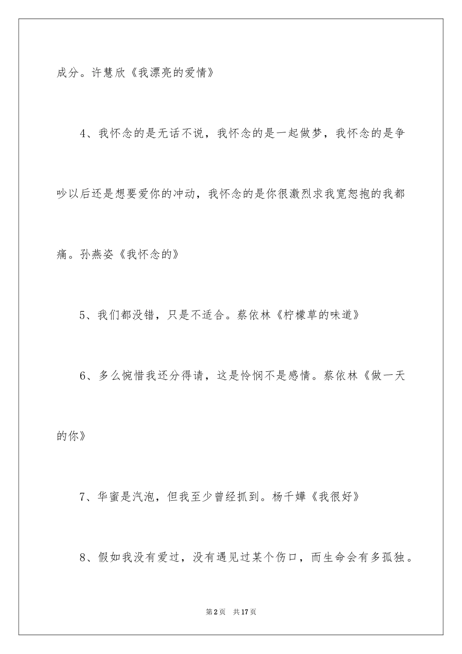 2024关于爱情的歌词_第2页