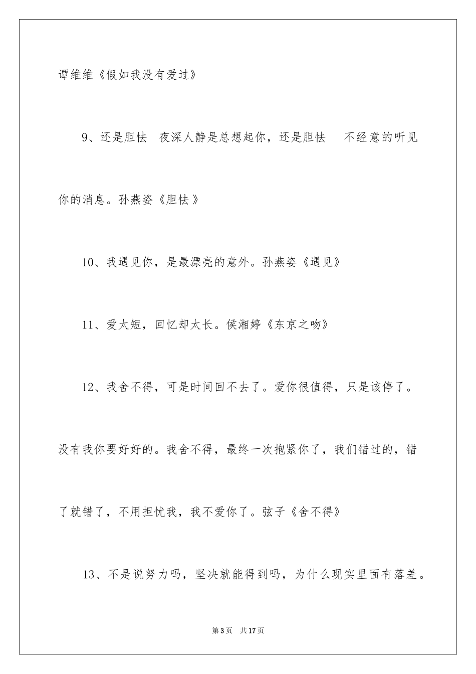 2024关于爱情的歌词_第3页