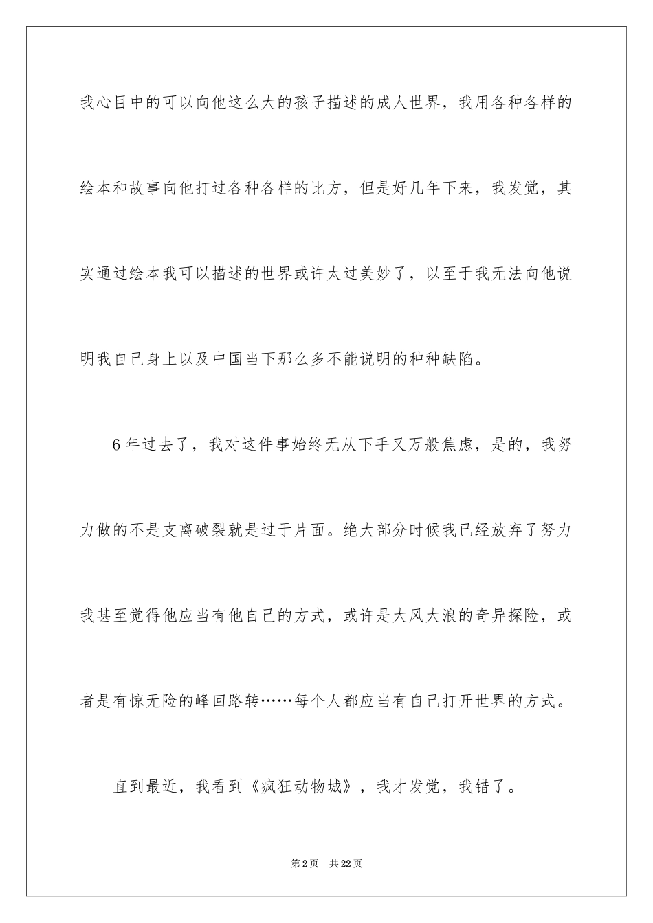 2024《疯狂动物城》观后感_19_第2页