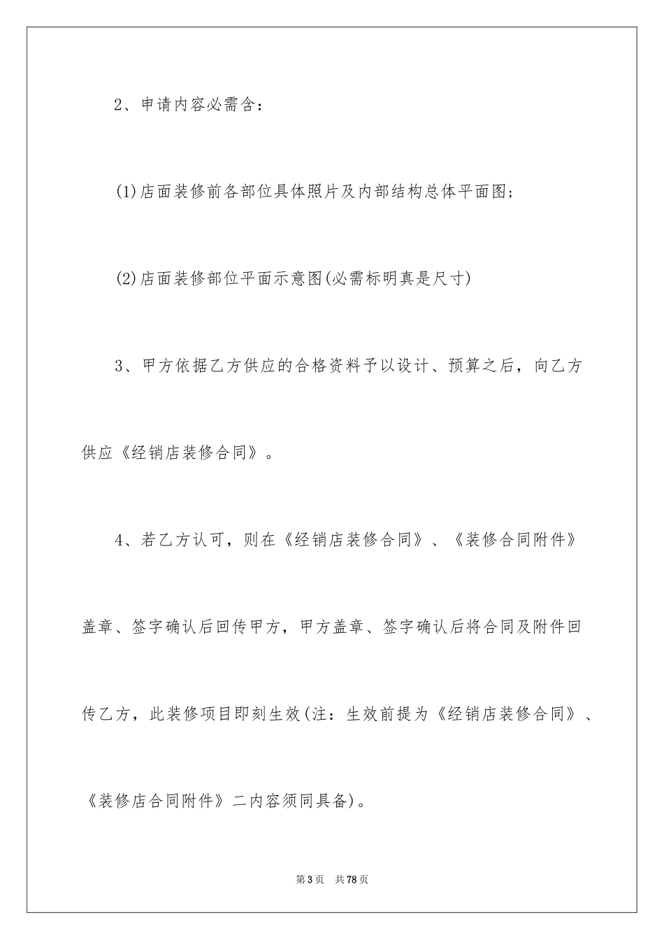 2024专卖店装修合同_4_第3页