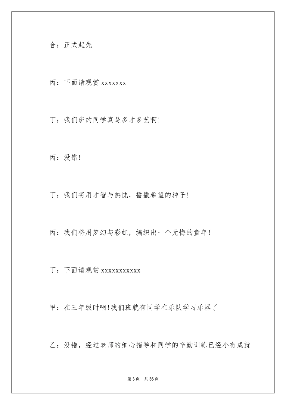 2024六一晚会主持词_4_第3页