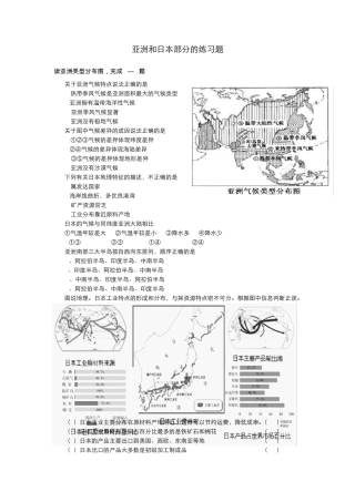七下地理单元练习题 