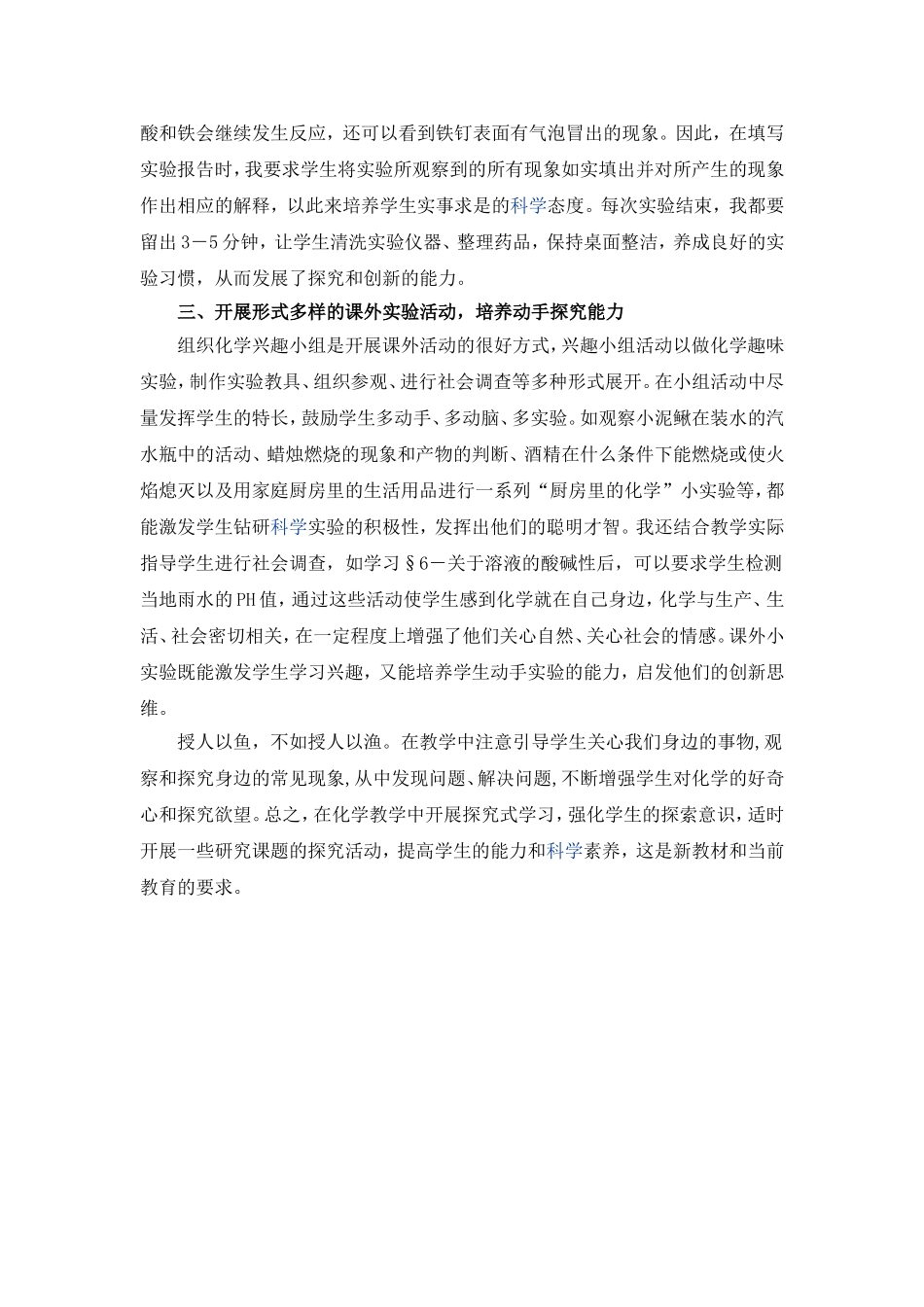 初中化学实验探究性教学尝试_第2页