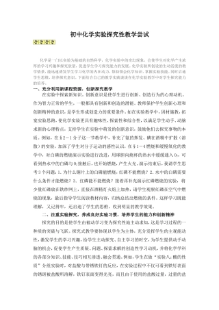 初中化学实验探究性教学尝试
